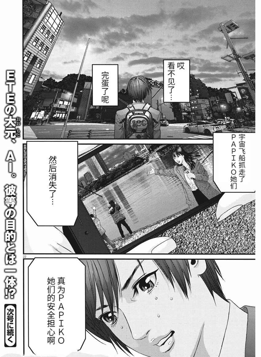 《GIGANT》漫画最新章节第80话免费下拉式在线观看章节第【22】张图片