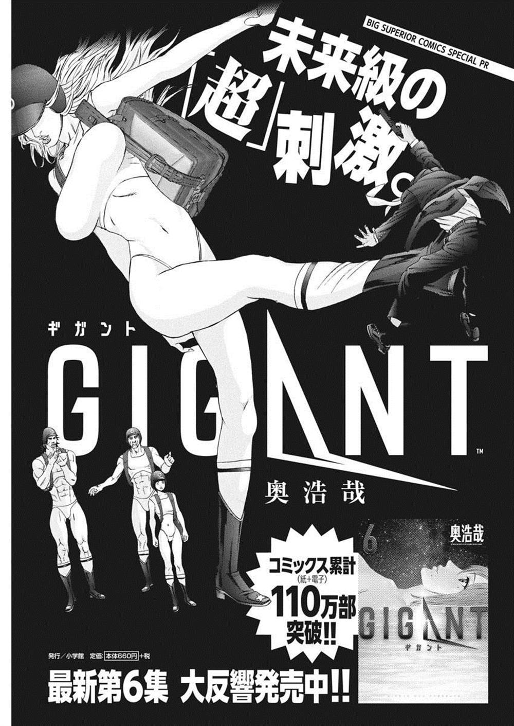 《GIGANT》漫画最新章节第66话免费下拉式在线观看章节第【18】张图片