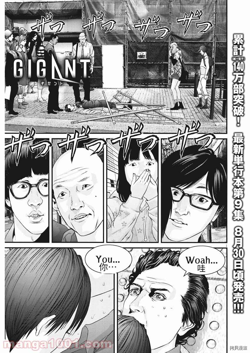 《GIGANT》漫画最新章节第87话免费下拉式在线观看章节第【1】张图片