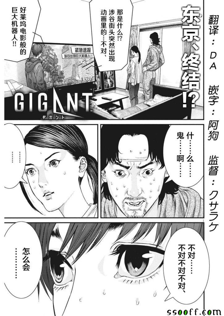 《GIGANT》漫画最新章节第30话免费下拉式在线观看章节第【1】张图片