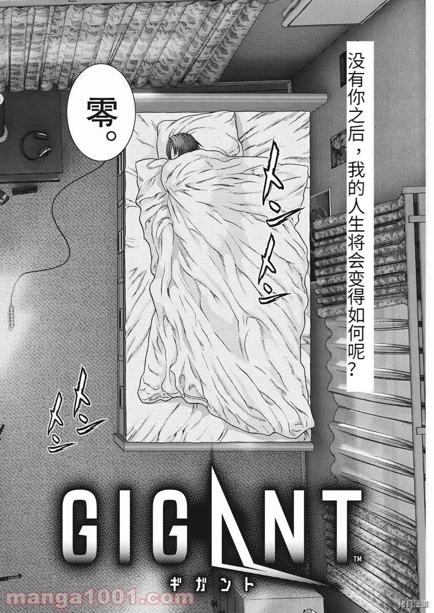 《GIGANT》漫画最新章节第84话免费下拉式在线观看章节第【4】张图片