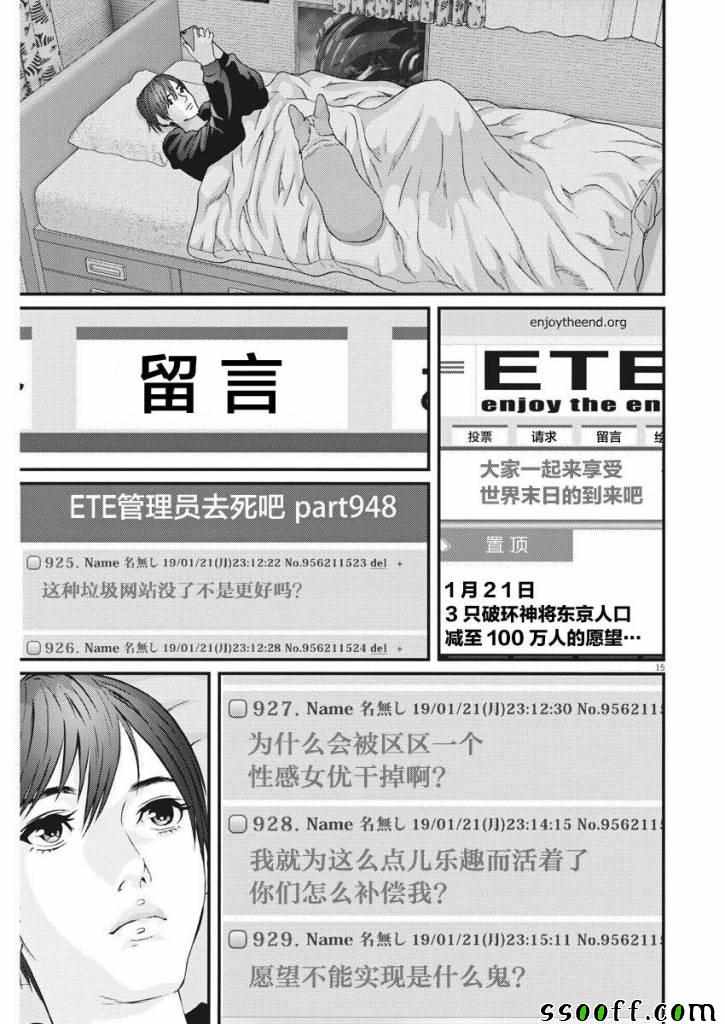 《GIGANT》漫画最新章节第41话免费下拉式在线观看章节第【14】张图片