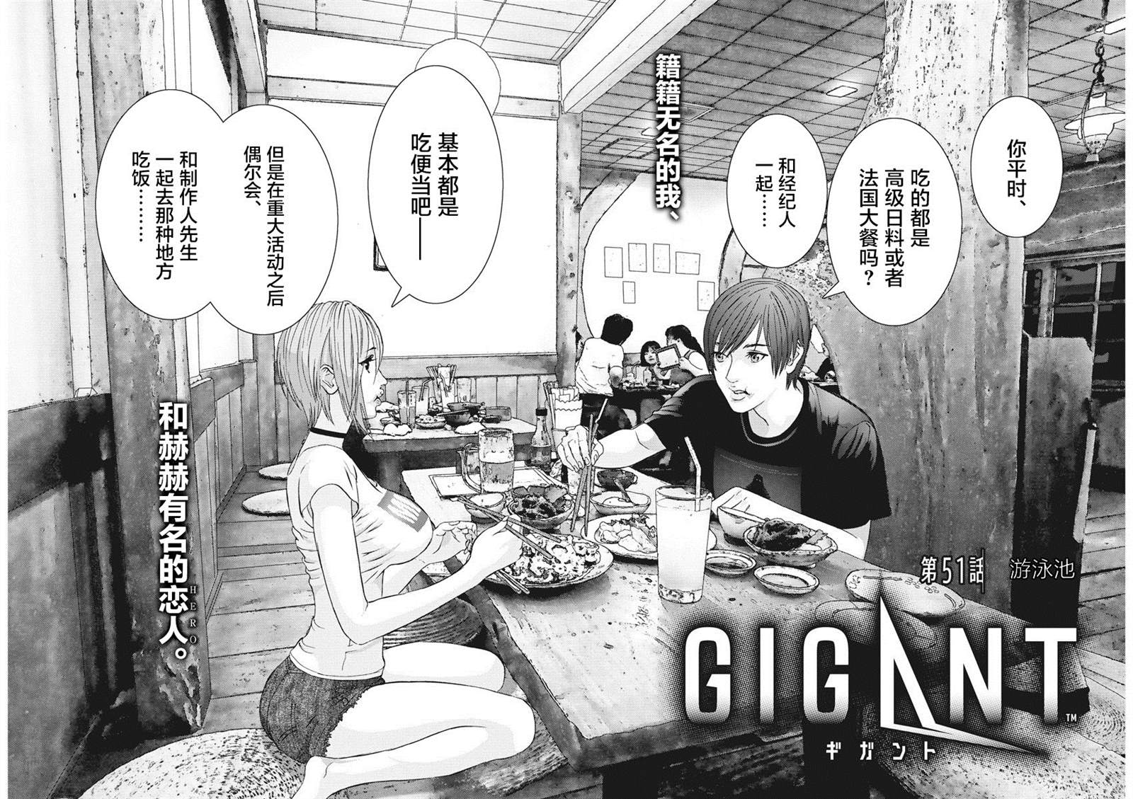 《GIGANT》漫画最新章节第51话免费下拉式在线观看章节第【2】张图片