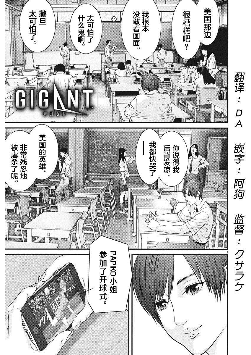 《GIGANT》漫画最新章节第47话免费下拉式在线观看章节第【1】张图片