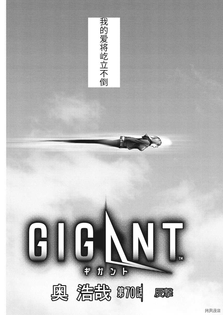 《GIGANT》漫画最新章节第70话免费下拉式在线观看章节第【5】张图片