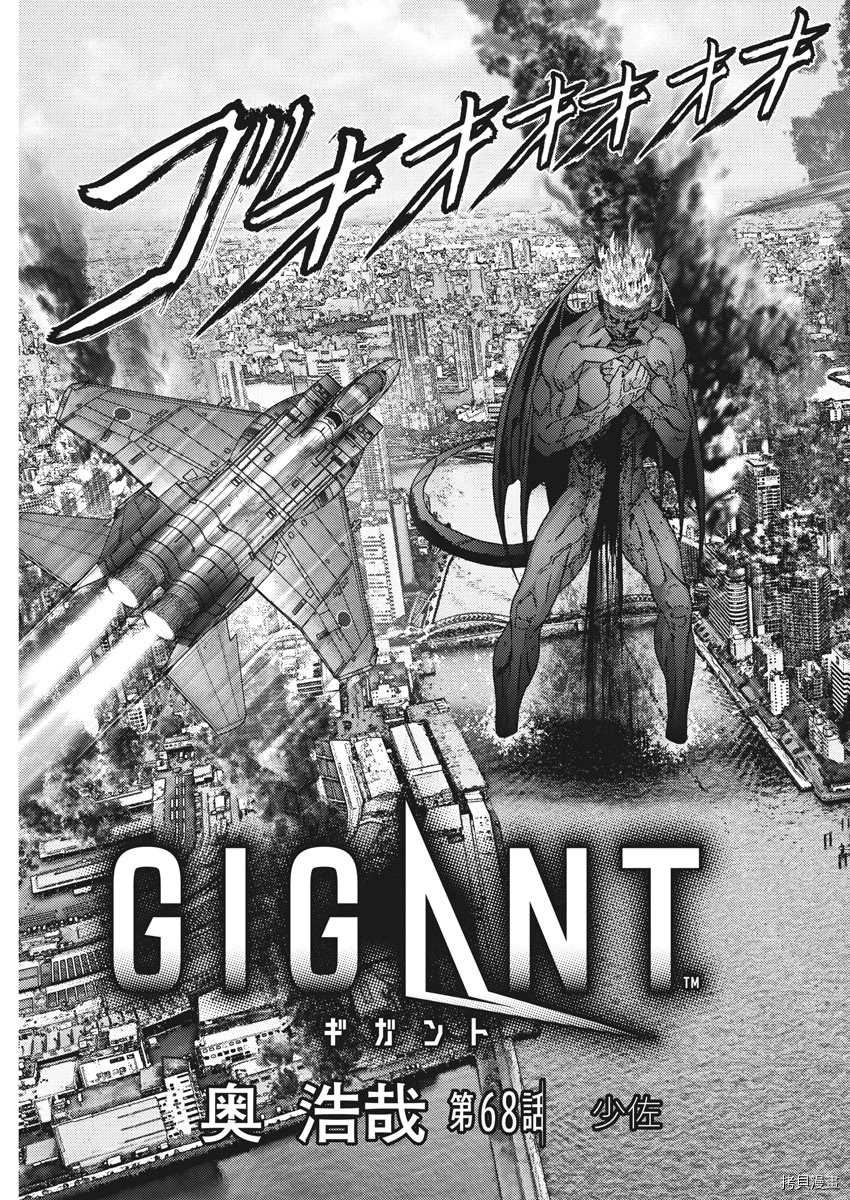 《GIGANT》漫画最新章节第68话免费下拉式在线观看章节第【3】张图片