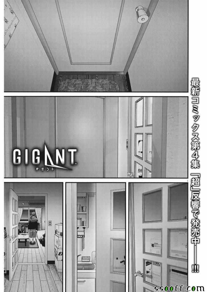 《GIGANT》漫画最新章节第42话免费下拉式在线观看章节第【1】张图片