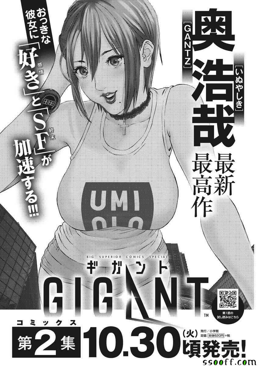 《GIGANT》漫画最新章节第21话免费下拉式在线观看章节第【21】张图片