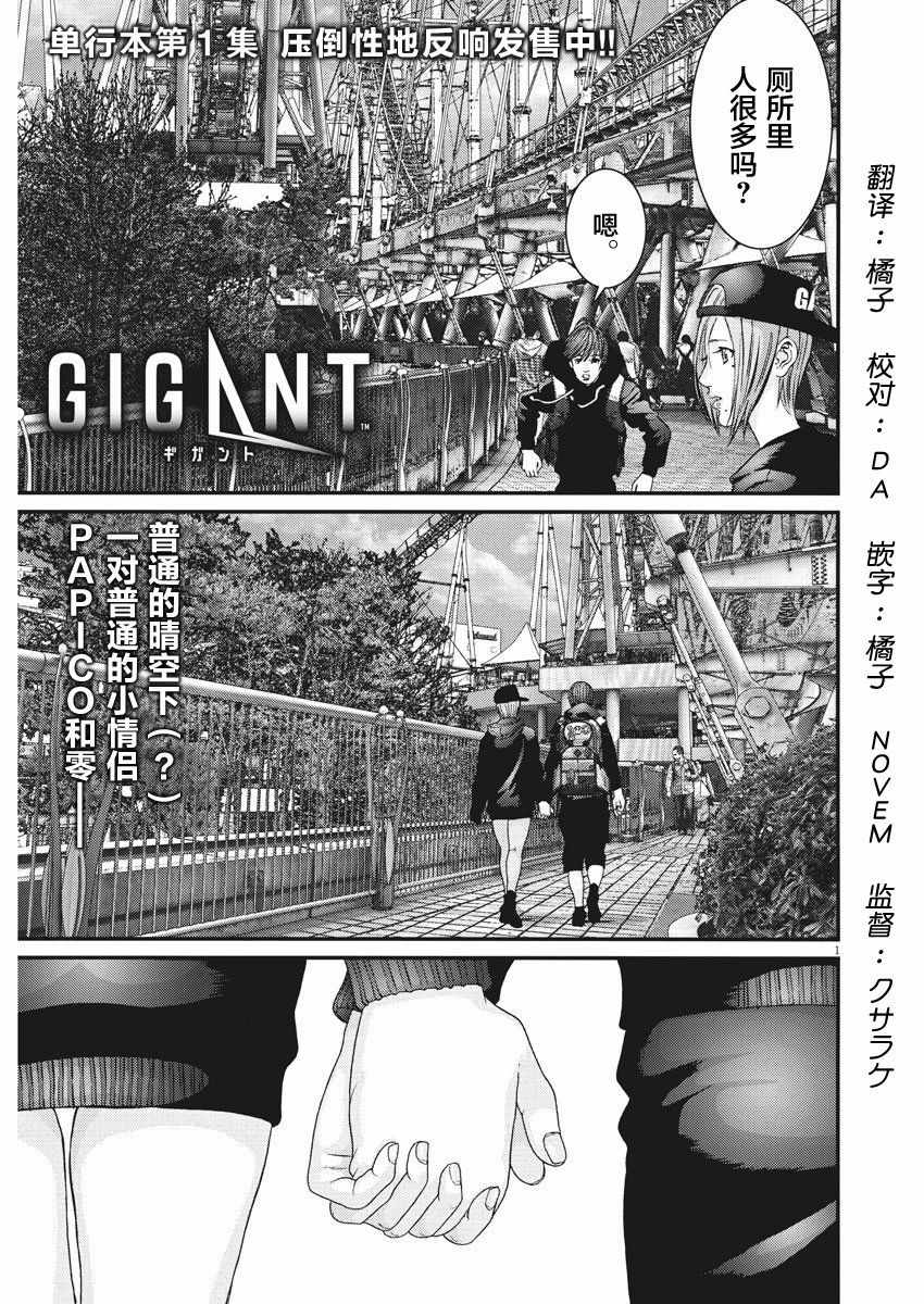 《GIGANT》漫画最新章节第13话免费下拉式在线观看章节第【1】张图片