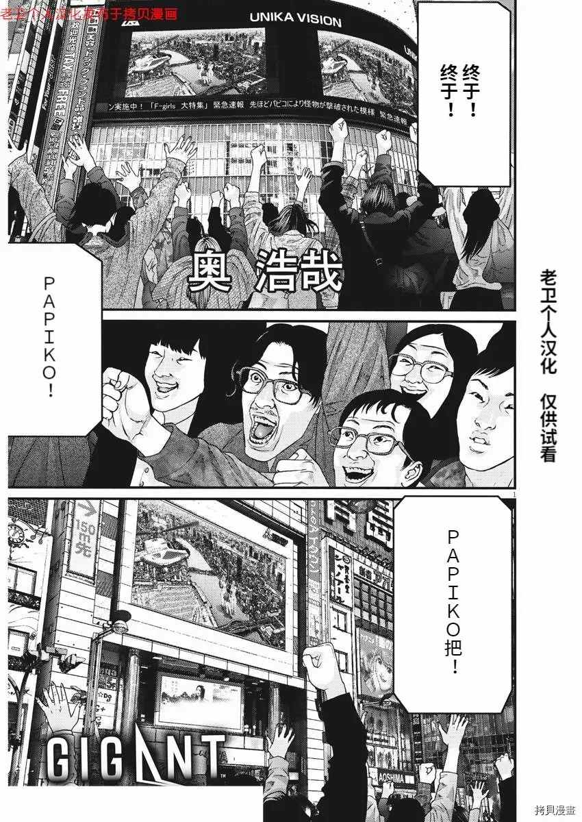 《GIGANT》漫画最新章节第79话免费下拉式在线观看章节第【1】张图片