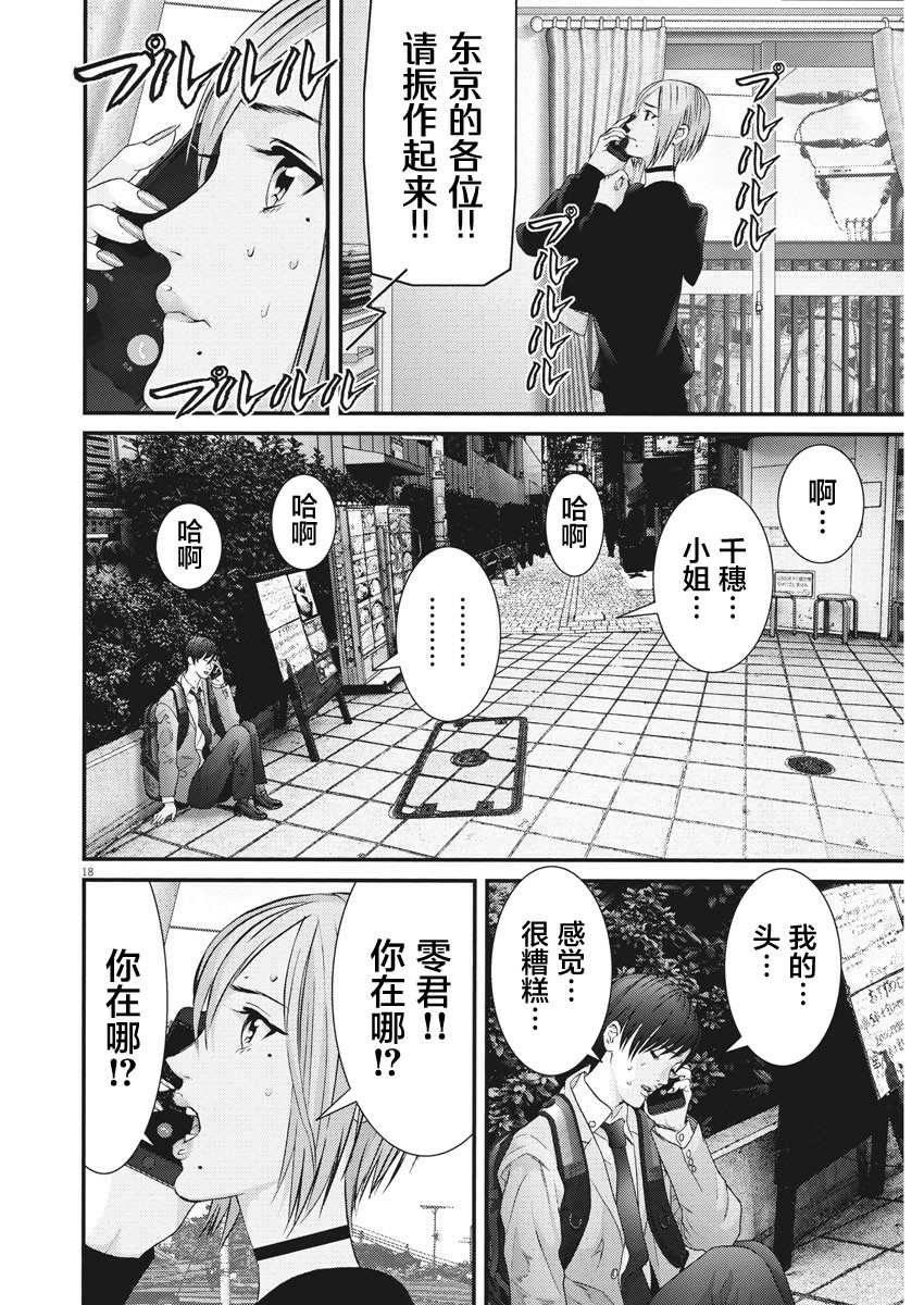 《GIGANT》漫画最新章节第64话免费下拉式在线观看章节第【15】张图片