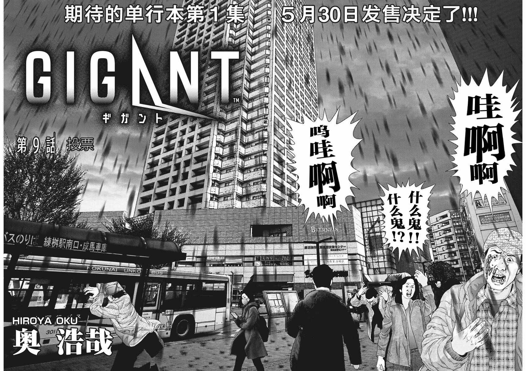 《GIGANT》漫画最新章节第9话免费下拉式在线观看章节第【2】张图片