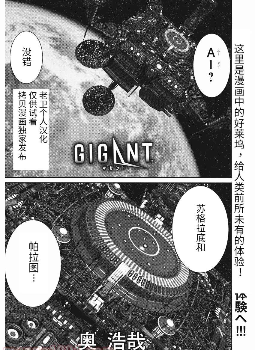 《GIGANT》漫画最新章节第81话免费下拉式在线观看章节第【1】张图片