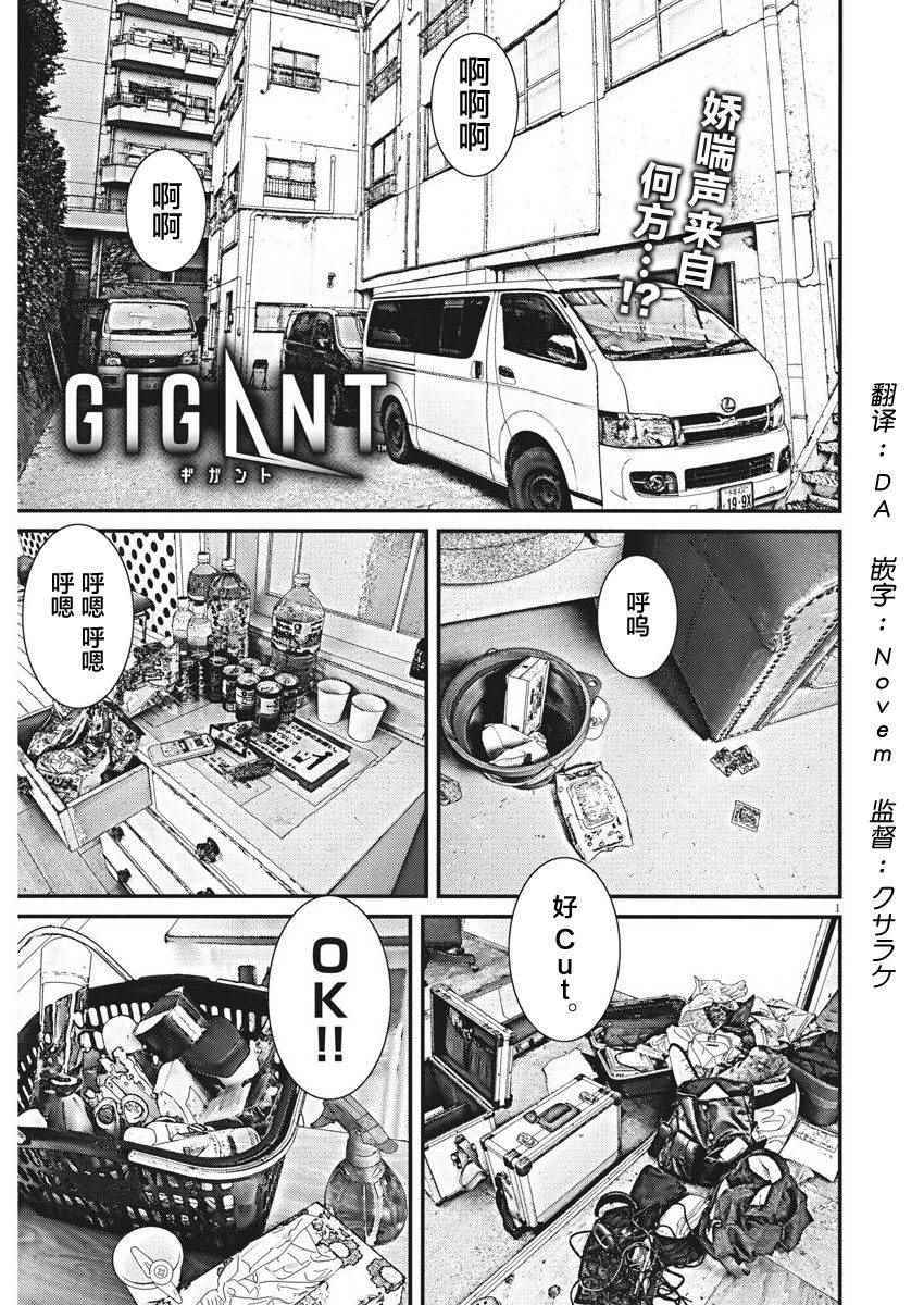 《GIGANT》漫画最新章节第3话免费下拉式在线观看章节第【1】张图片