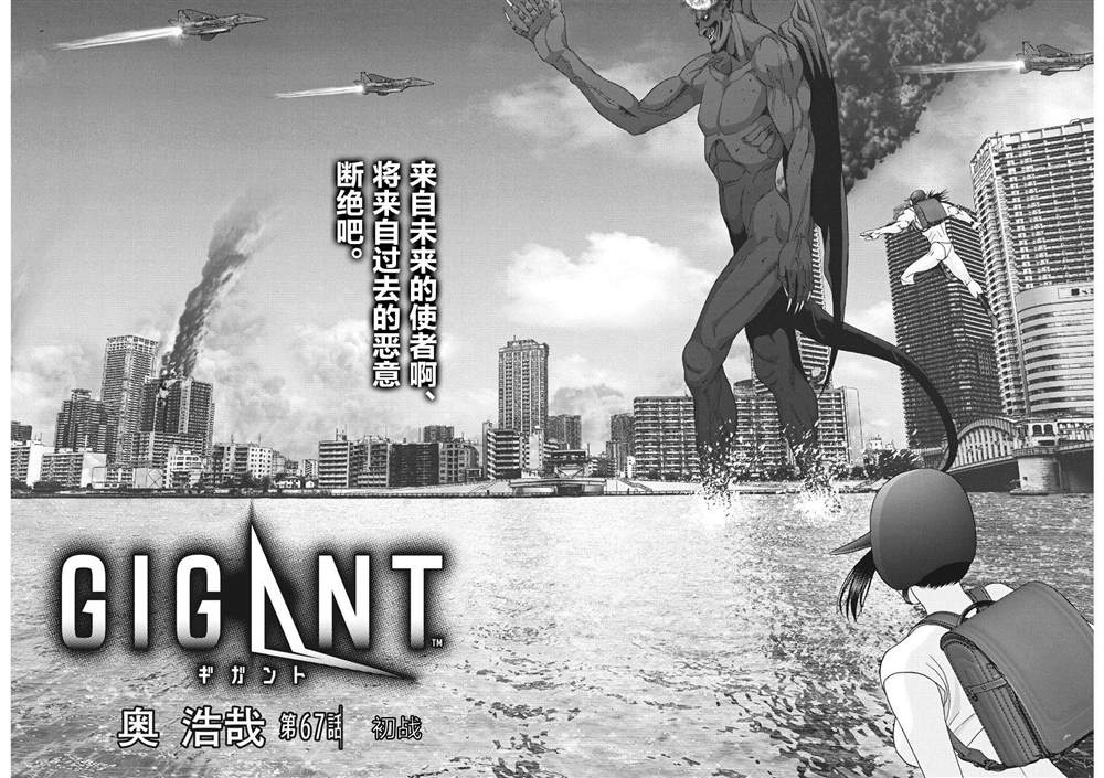 《GIGANT》漫画最新章节第66话免费下拉式在线观看章节第【2】张图片