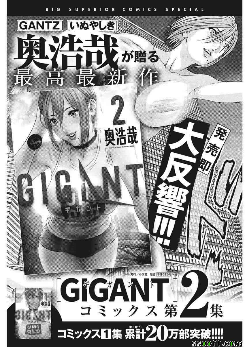 《GIGANT》漫画最新章节第23话免费下拉式在线观看章节第【22】张图片