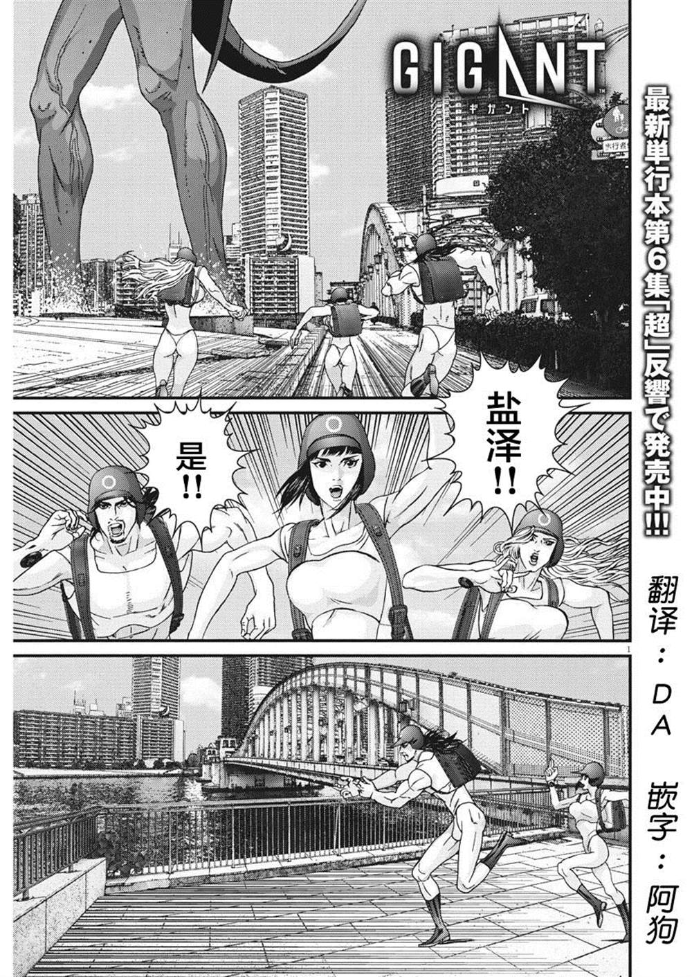 《GIGANT》漫画最新章节第66话免费下拉式在线观看章节第【1】张图片