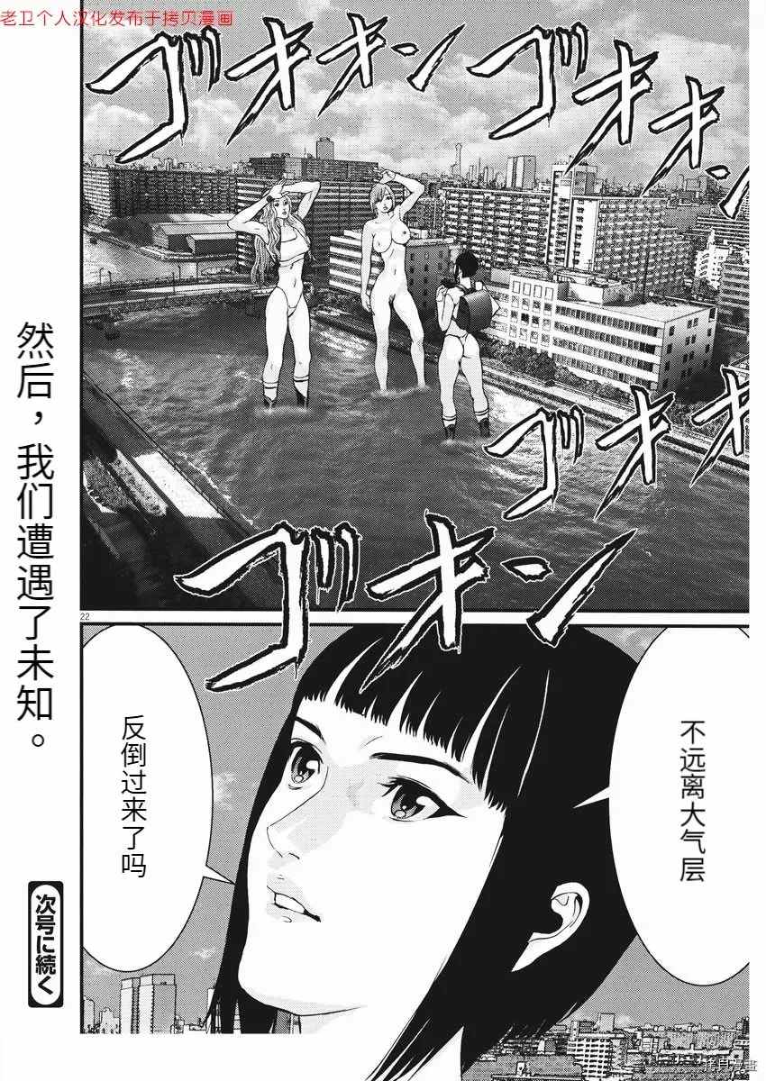 《GIGANT》漫画最新章节第79话免费下拉式在线观看章节第【22】张图片