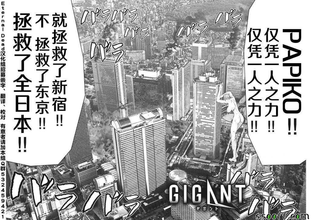 《GIGANT》漫画最新章节第40话免费下拉式在线观看章节第【2】张图片