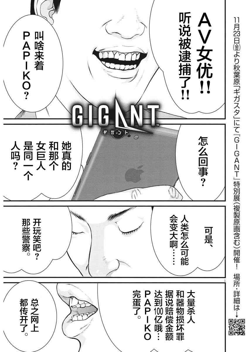 《GIGANT》漫画最新章节第24话免费下拉式在线观看章节第【1】张图片