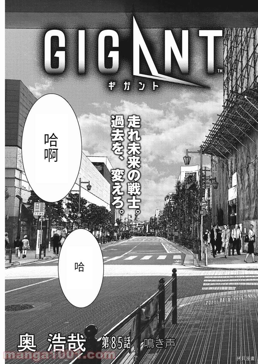 《GIGANT》漫画最新章节第85话免费下拉式在线观看章节第【12】张图片