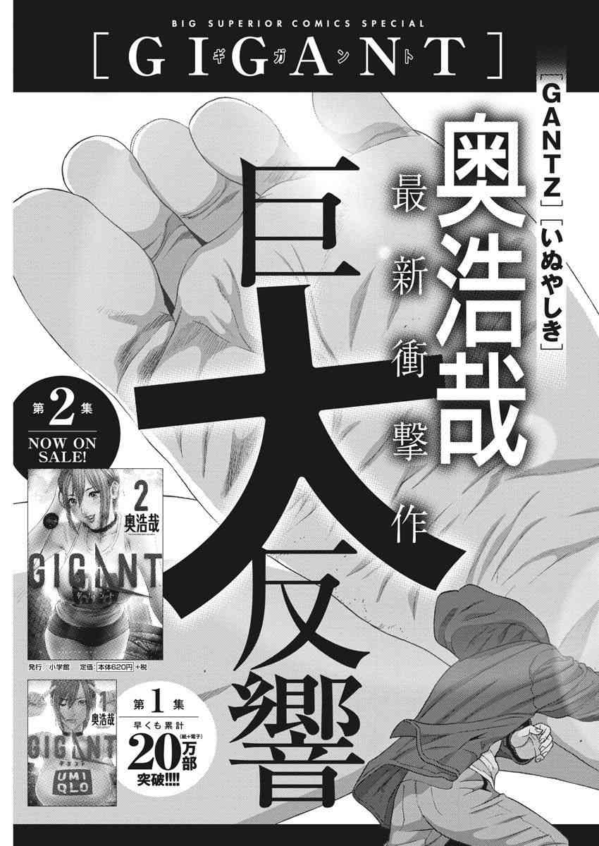 《GIGANT》漫画最新章节第25话免费下拉式在线观看章节第【22】张图片