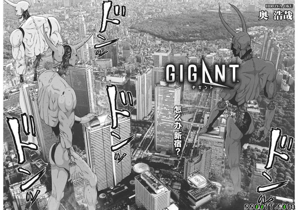 《GIGANT》漫画最新章节第32话免费下拉式在线观看章节第【2】张图片