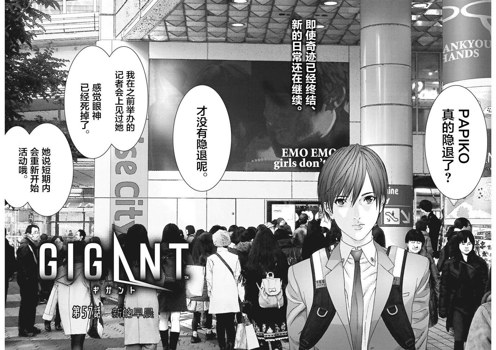 《GIGANT》漫画最新章节第57话免费下拉式在线观看章节第【2】张图片