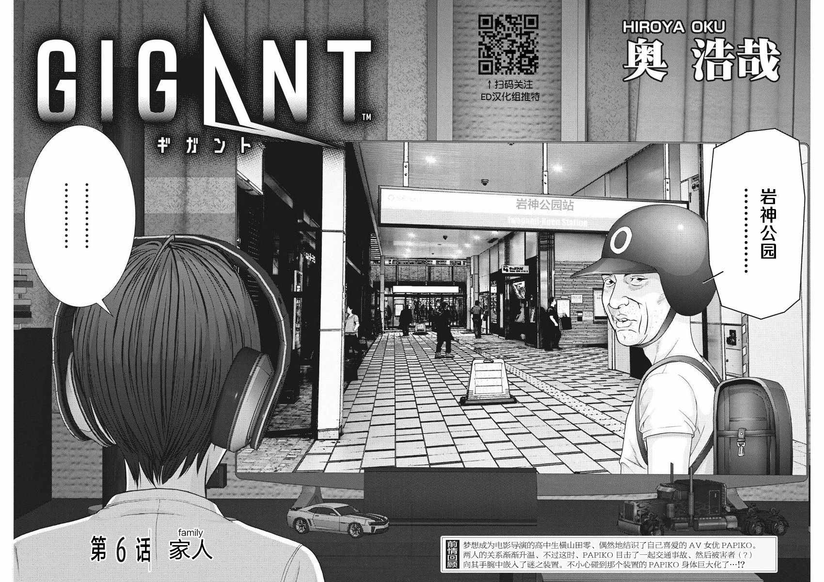 《GIGANT》漫画最新章节第6话免费下拉式在线观看章节第【3】张图片