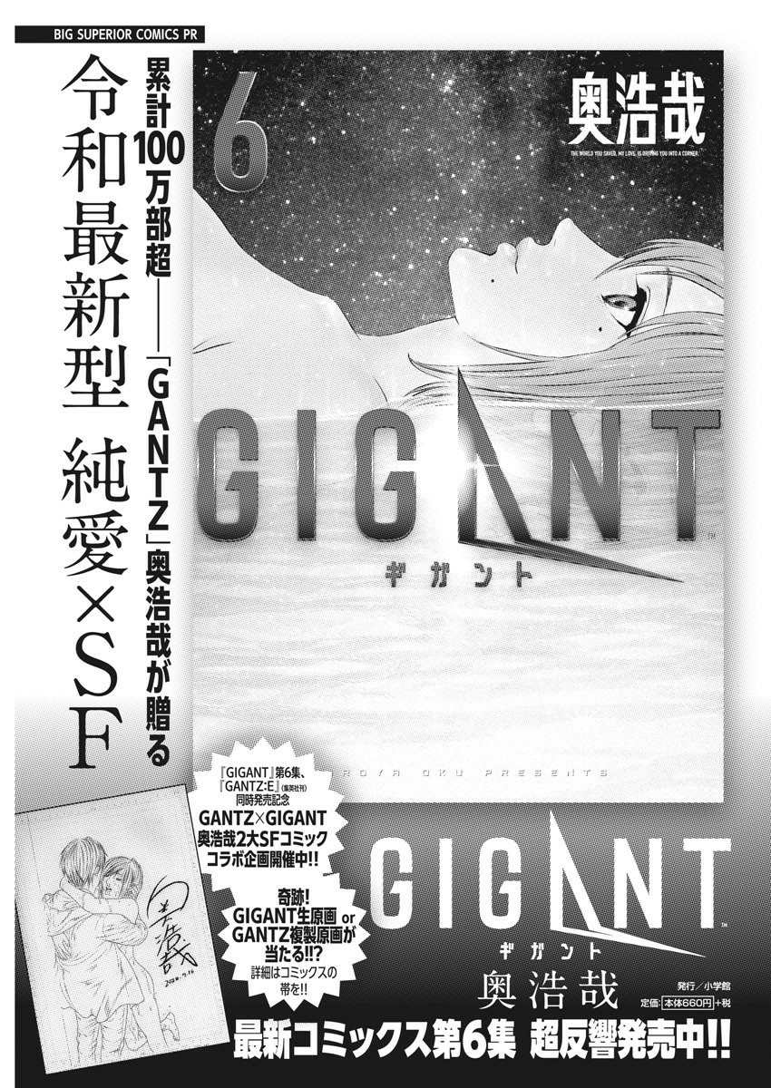 《GIGANT》漫画最新章节第63话免费下拉式在线观看章节第【20】张图片