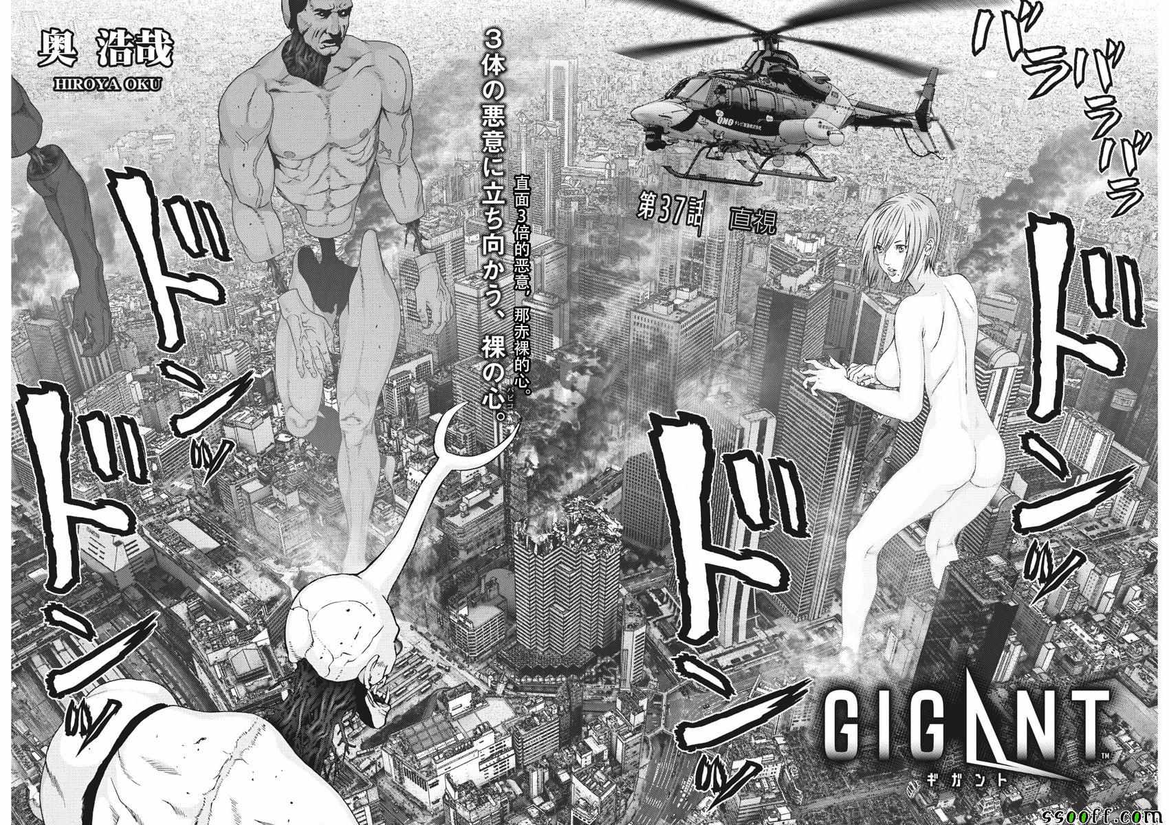 《GIGANT》漫画最新章节第37话免费下拉式在线观看章节第【2】张图片