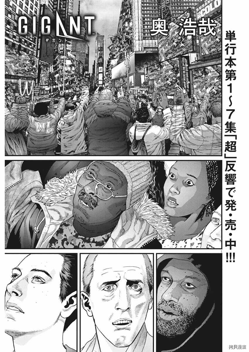 《GIGANT》漫画最新章节第74话免费下拉式在线观看章节第【1】张图片