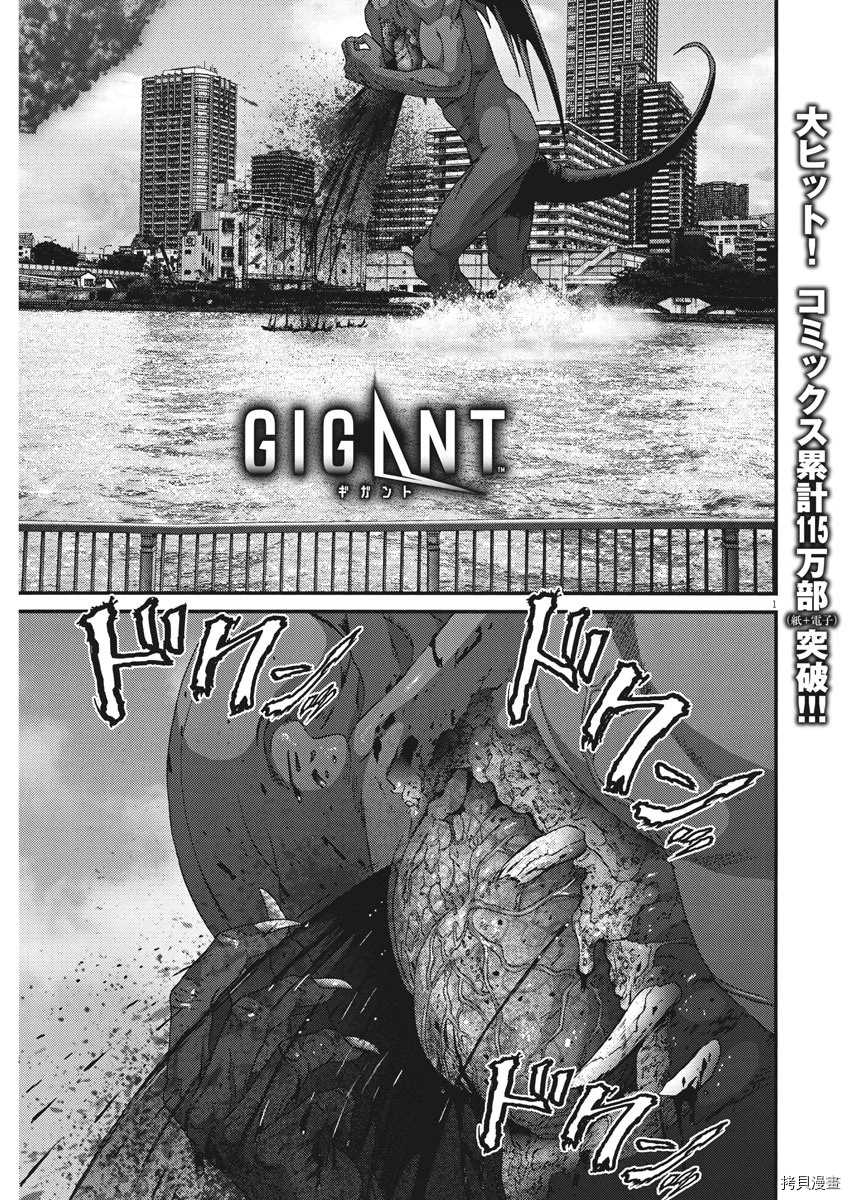 《GIGANT》漫画最新章节第68话免费下拉式在线观看章节第【1】张图片