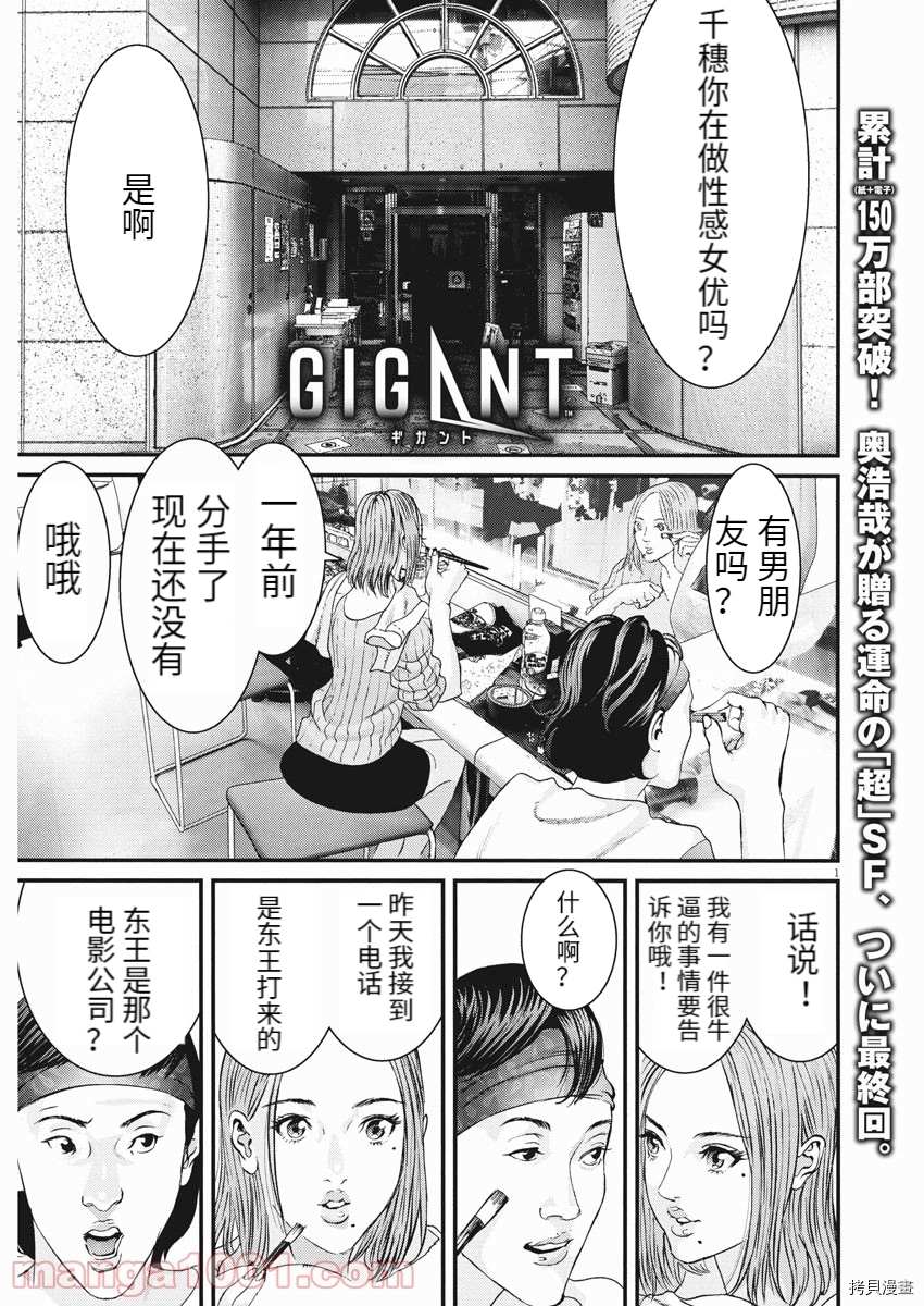 《GIGANT》漫画最新章节第89话免费下拉式在线观看章节第【1】张图片