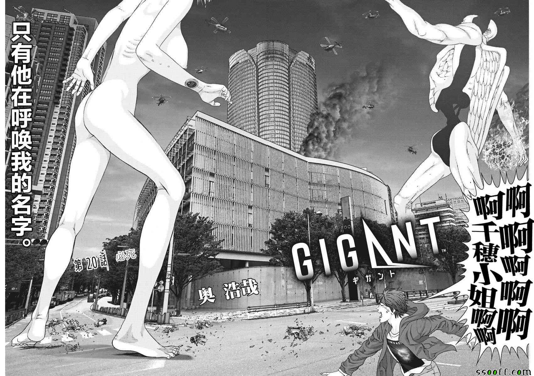 《GIGANT》漫画最新章节第20话免费下拉式在线观看章节第【2】张图片