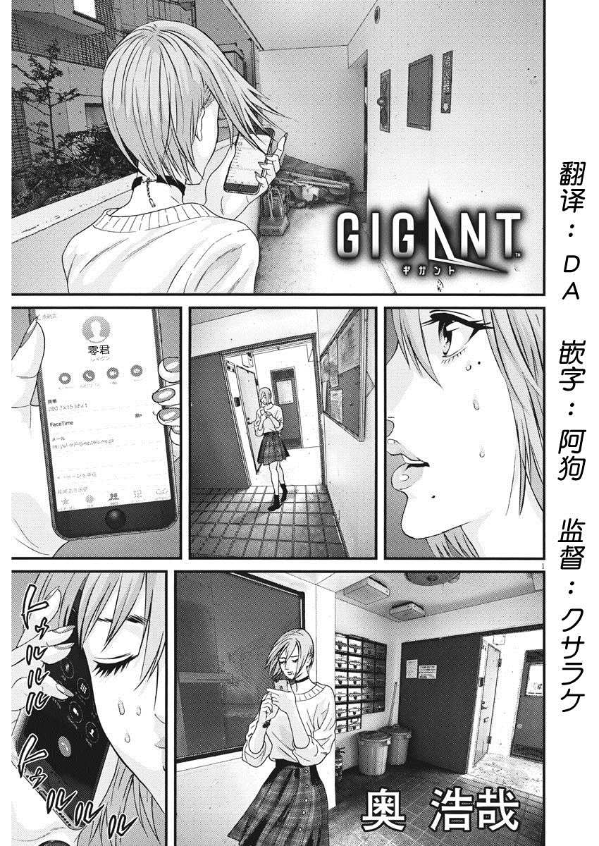 《GIGANT》漫画最新章节第61话免费下拉式在线观看章节第【1】张图片