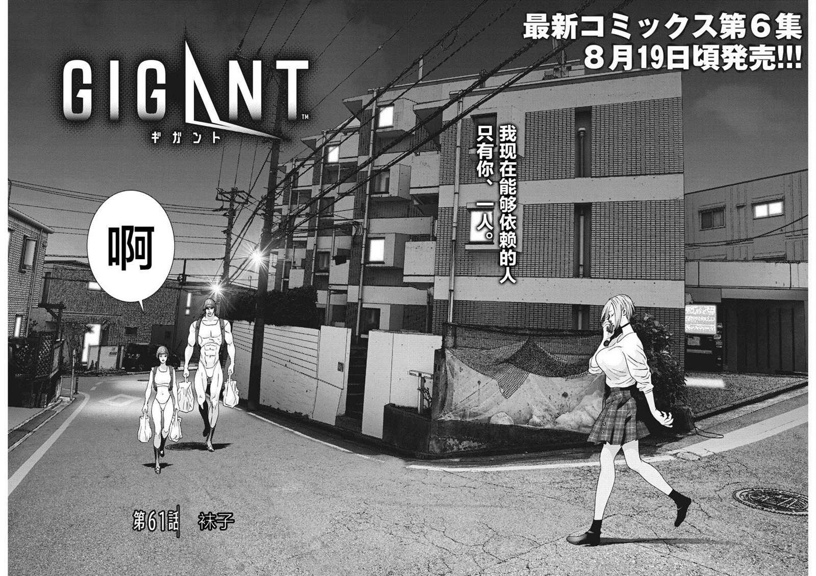 《GIGANT》漫画最新章节第61话免费下拉式在线观看章节第【2】张图片