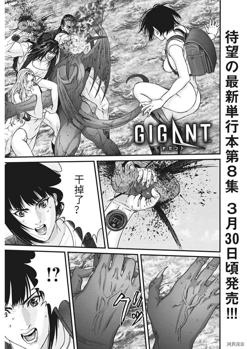 《GIGANT》漫画最新章节第77话免费下拉式在线观看章节第【2】张图片