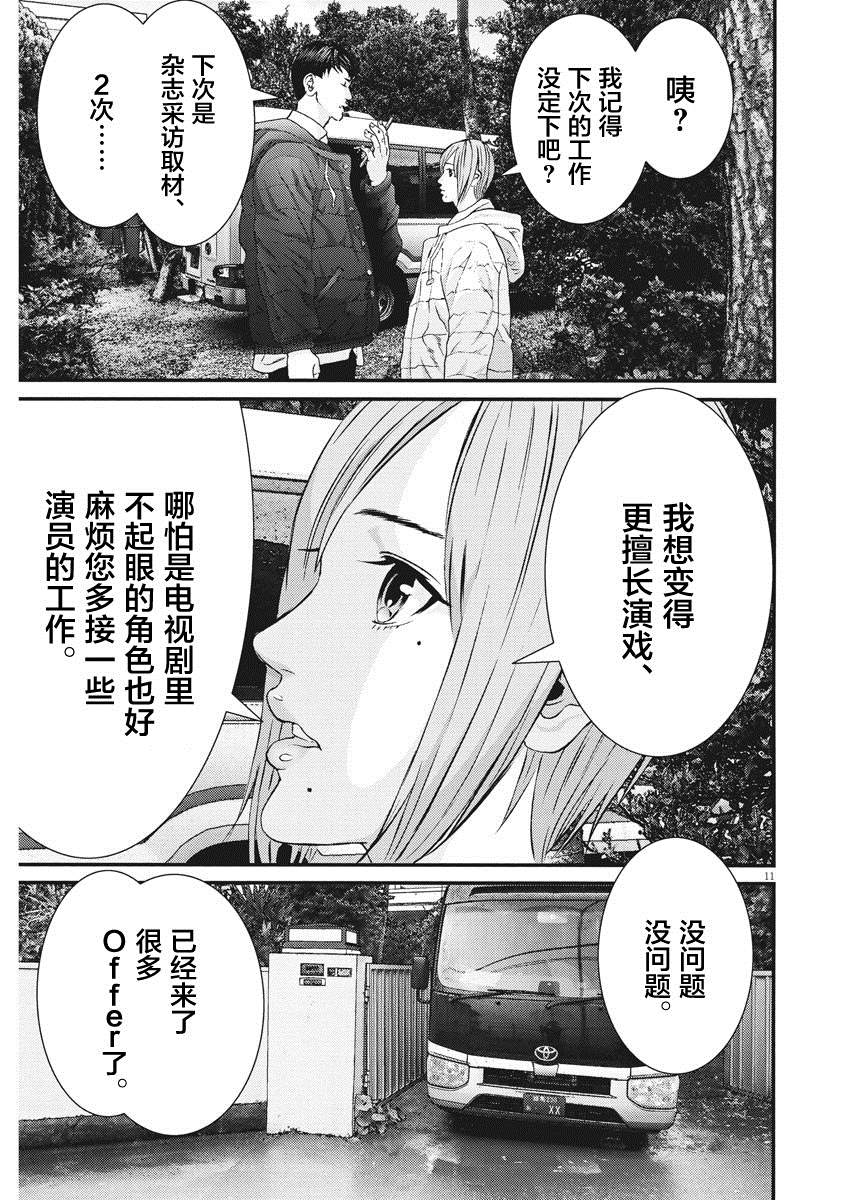 《GIGANT》漫画最新章节第57话免费下拉式在线观看章节第【9】张图片