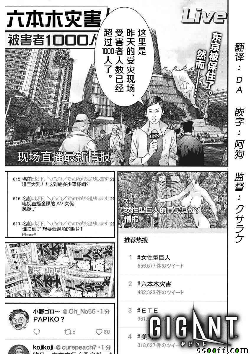 《GIGANT》漫画最新章节第23话免费下拉式在线观看章节第【1】张图片