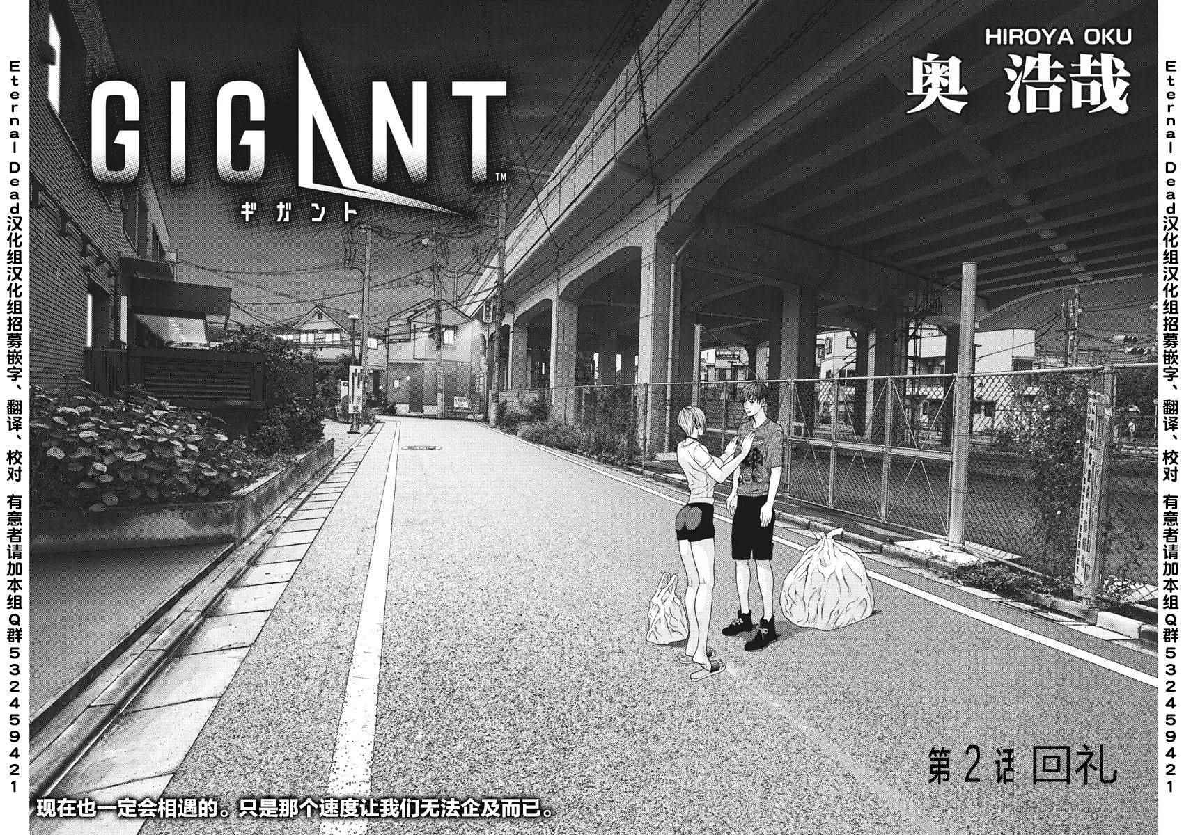 《GIGANT》漫画最新章节第2话免费下拉式在线观看章节第【3】张图片