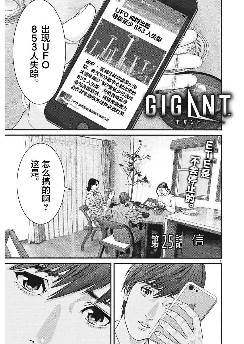 《GIGANT》漫画最新章节第25话免费下拉式在线观看章节第【1】张图片