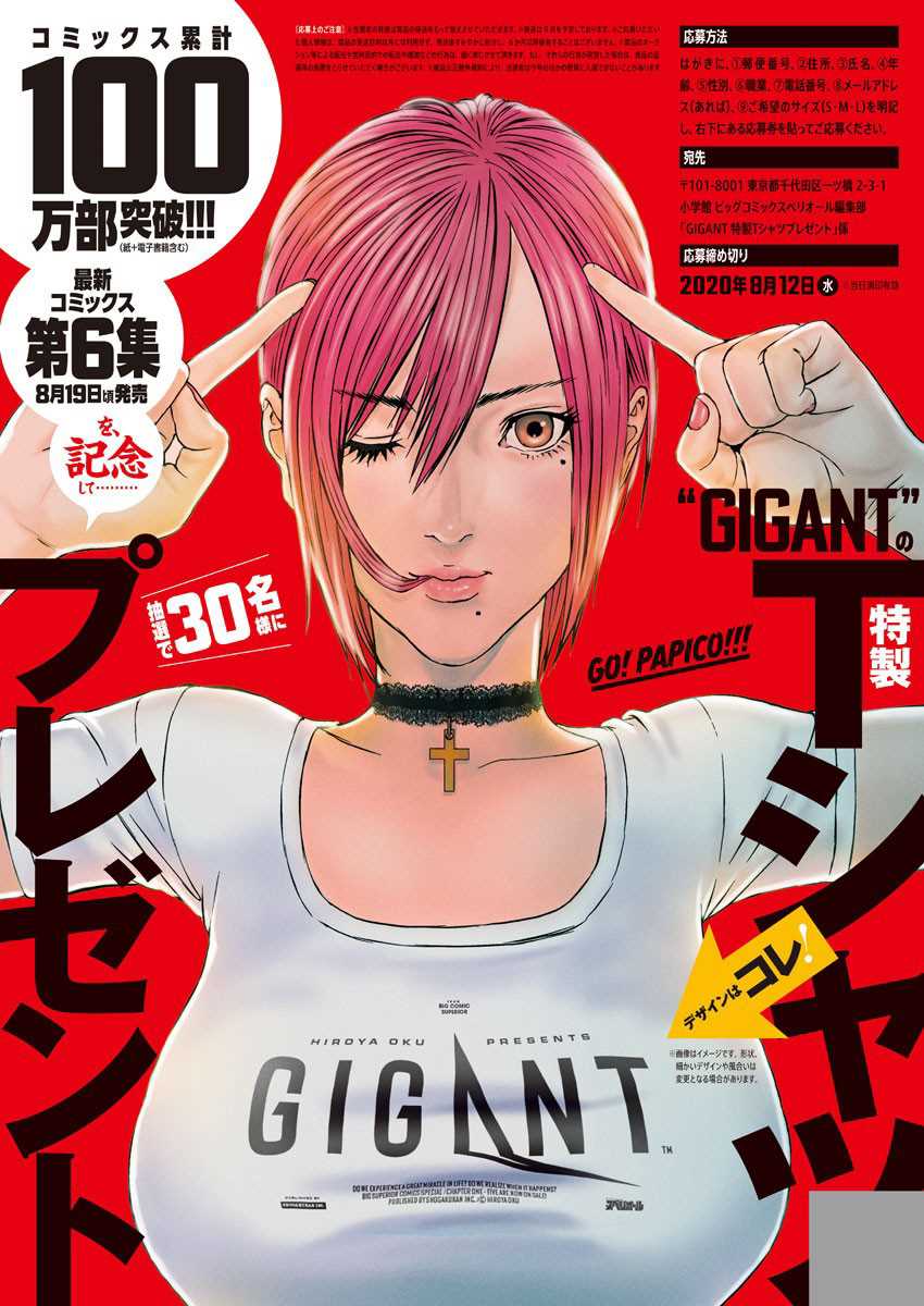 《GIGANT》漫画最新章节第60话免费下拉式在线观看章节第【2】张图片