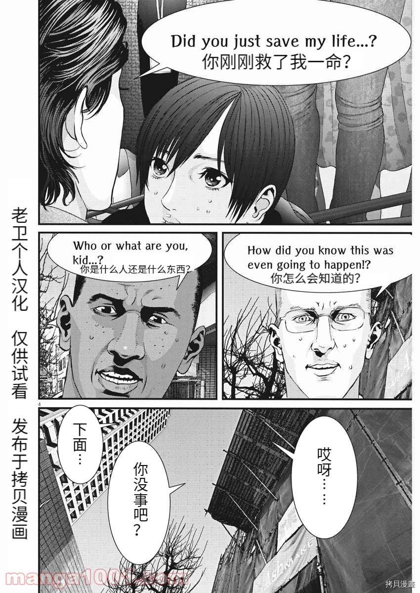 《GIGANT》漫画最新章节第87话免费下拉式在线观看章节第【4】张图片