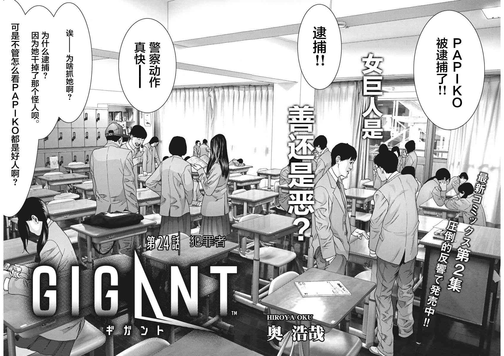 《GIGANT》漫画最新章节第24话免费下拉式在线观看章节第【2】张图片