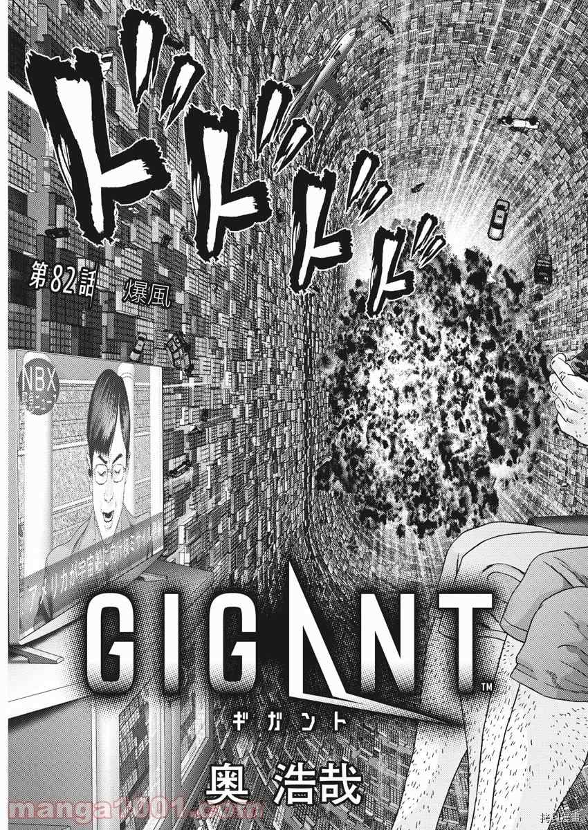 《GIGANT》漫画最新章节第82话免费下拉式在线观看章节第【3】张图片