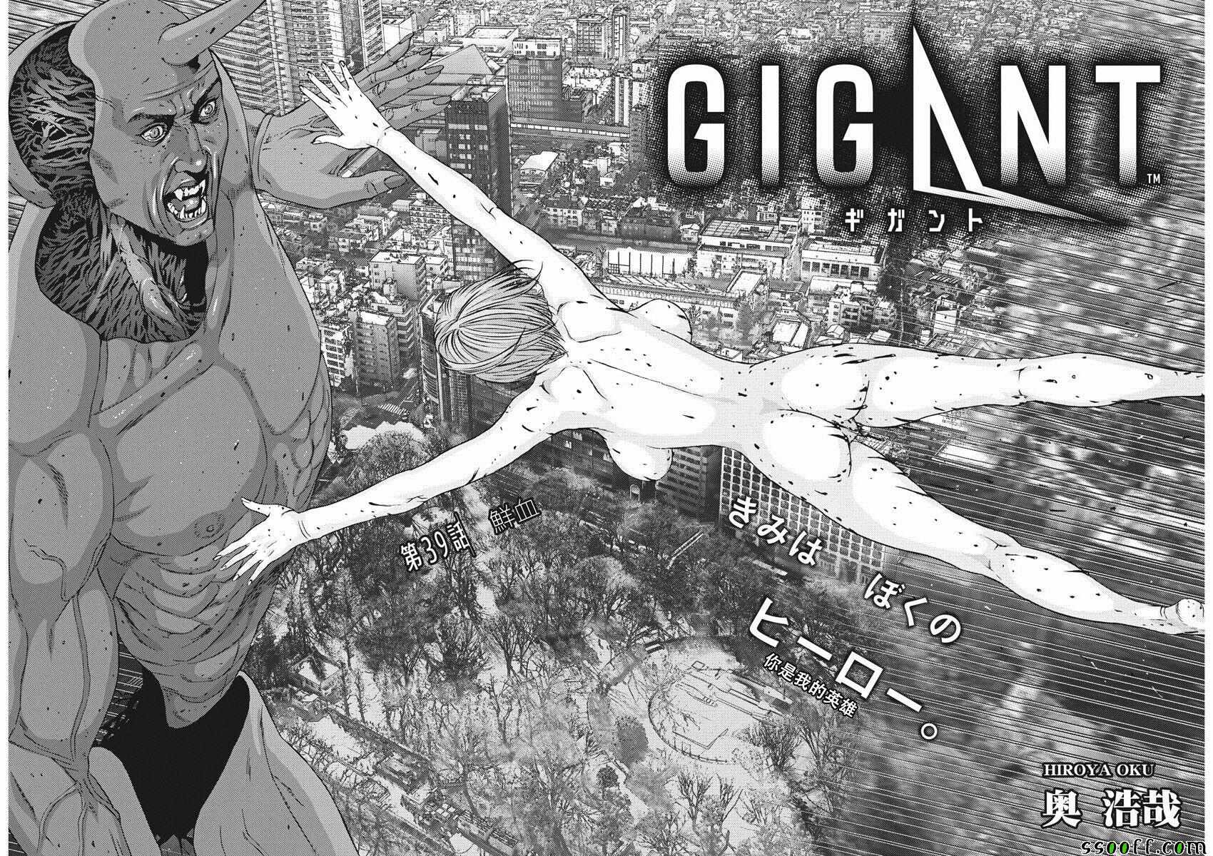 《GIGANT》漫画最新章节第39话免费下拉式在线观看章节第【2】张图片