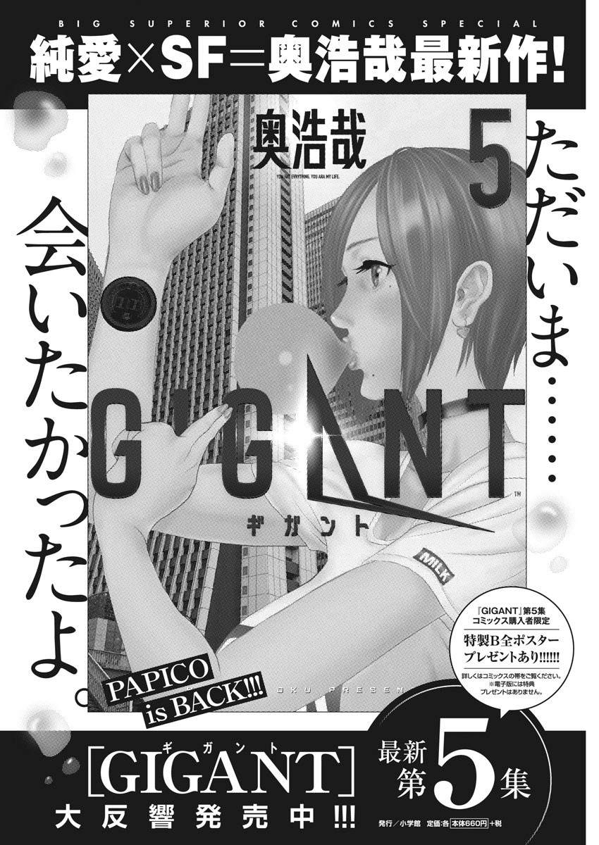 《GIGANT》漫画最新章节第52话免费下拉式在线观看章节第【21】张图片