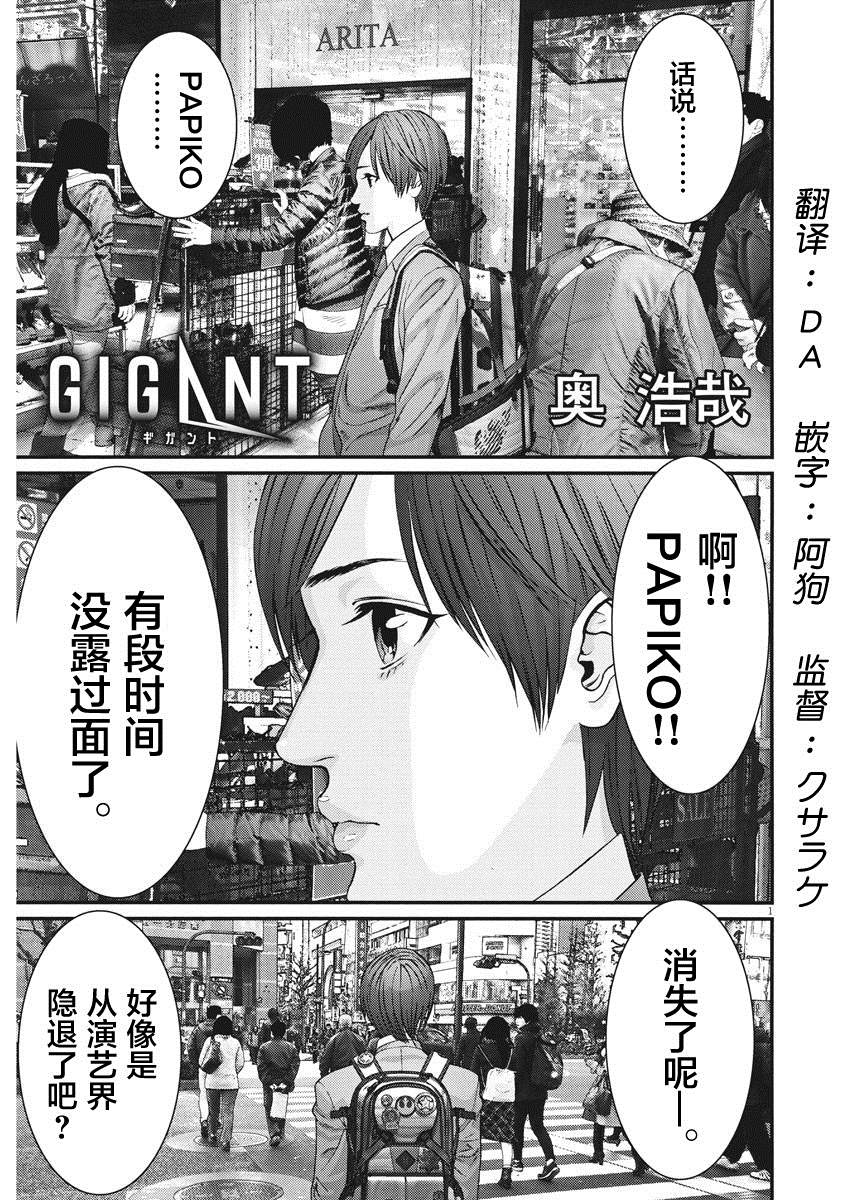 《GIGANT》漫画最新章节第57话免费下拉式在线观看章节第【1】张图片