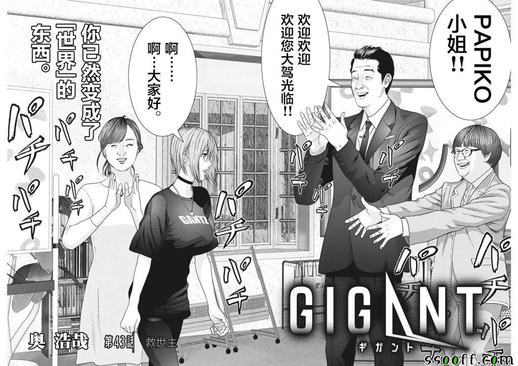 《GIGANT》漫画最新章节第43话免费下拉式在线观看章节第【2】张图片